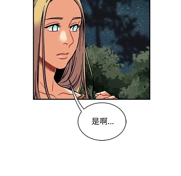 亲爱的你-Liebling！第75话