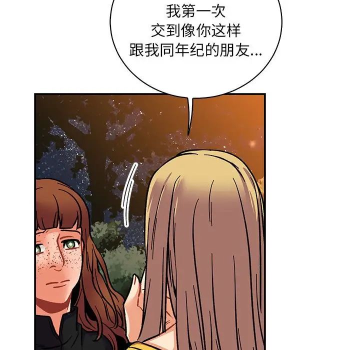 亲爱的你-Liebling！第75话