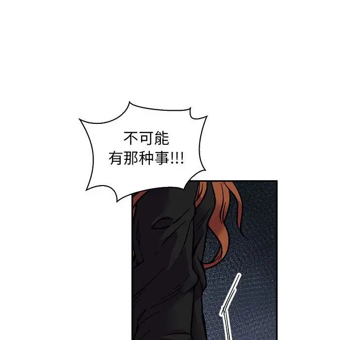 亲爱的你-Liebling!第75话