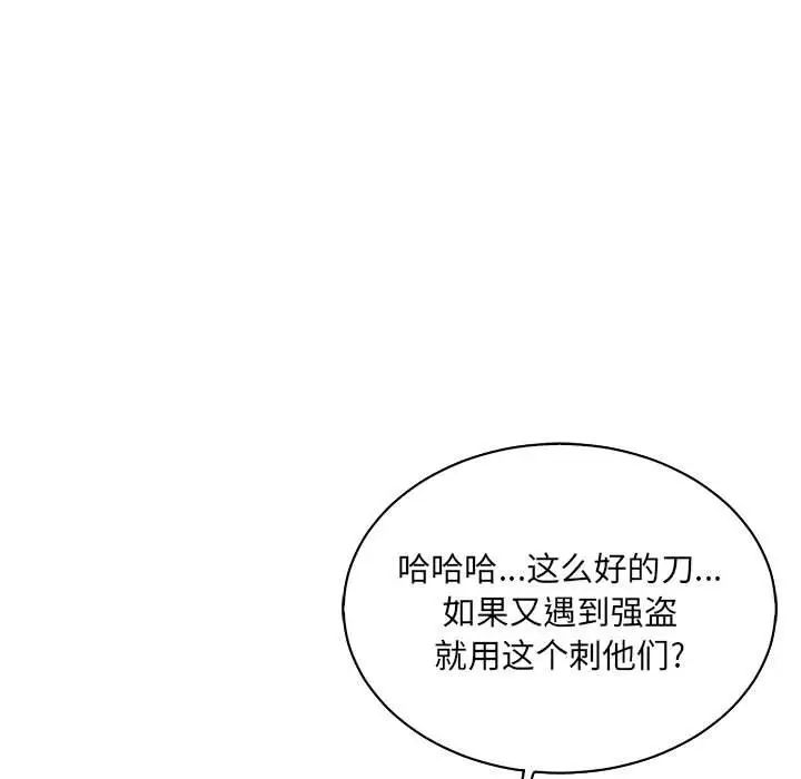 亲爱的你-Liebling!第75话