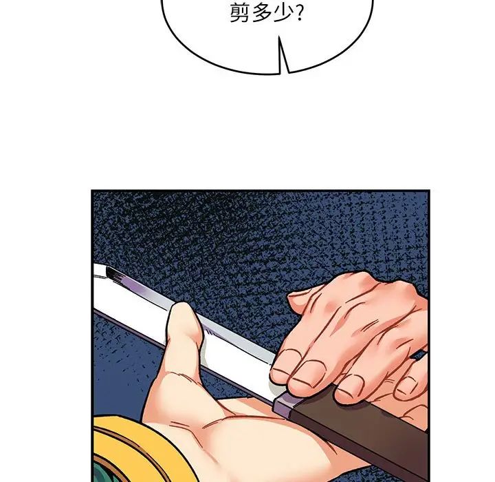 亲爱的你-Liebling!第75话