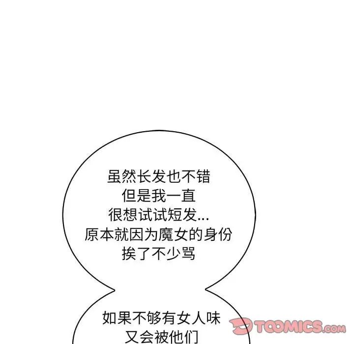 亲爱的你-Liebling!第75话