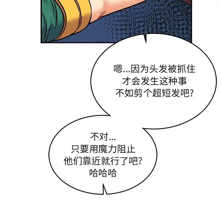 亲爱的你-Liebling！第75话