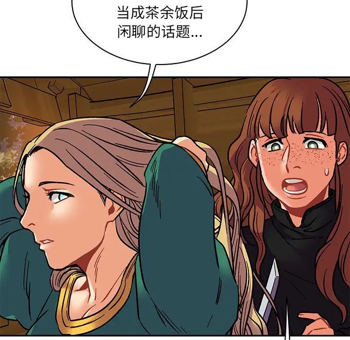 亲爱的你-Liebling！第75话