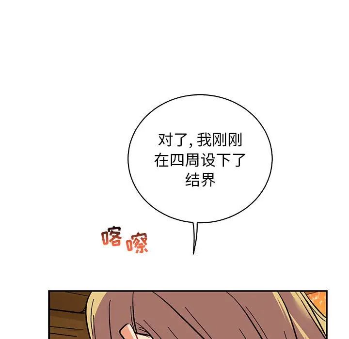 亲爱的你-Liebling！第75话