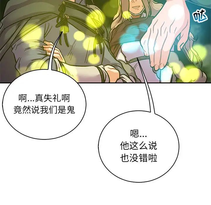 亲爱的你-Liebling!第76话