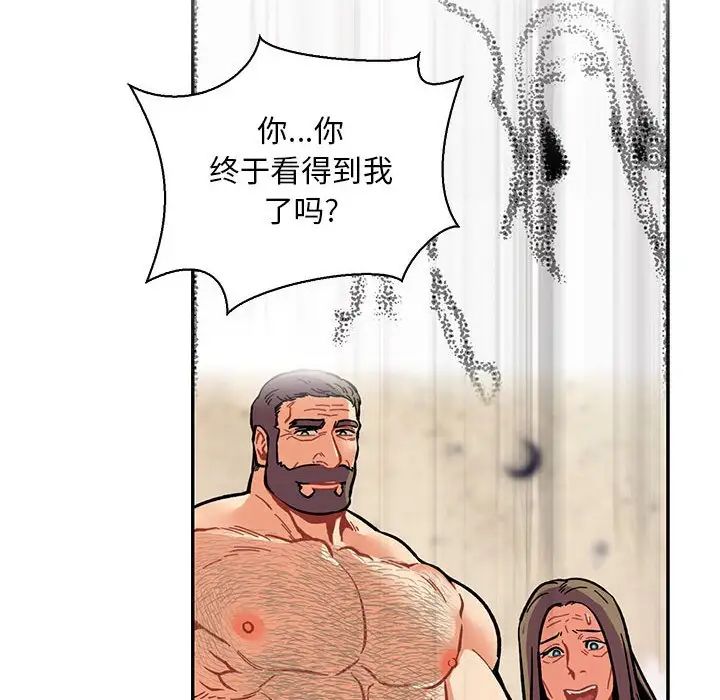 亲爱的你-Liebling!第76话