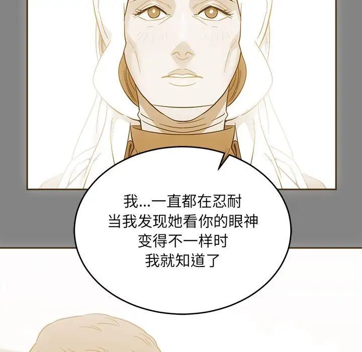 亲爱的你-Liebling！第76话