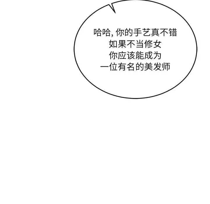 亲爱的你-Liebling!第76话