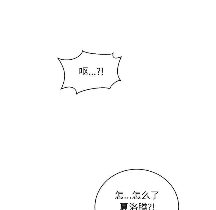 亲爱的你-Liebling！第76话