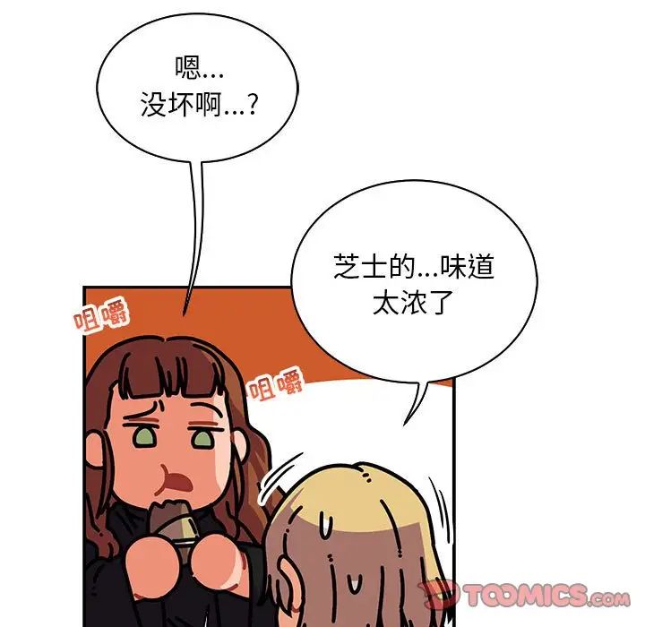 亲爱的你-Liebling！第76话