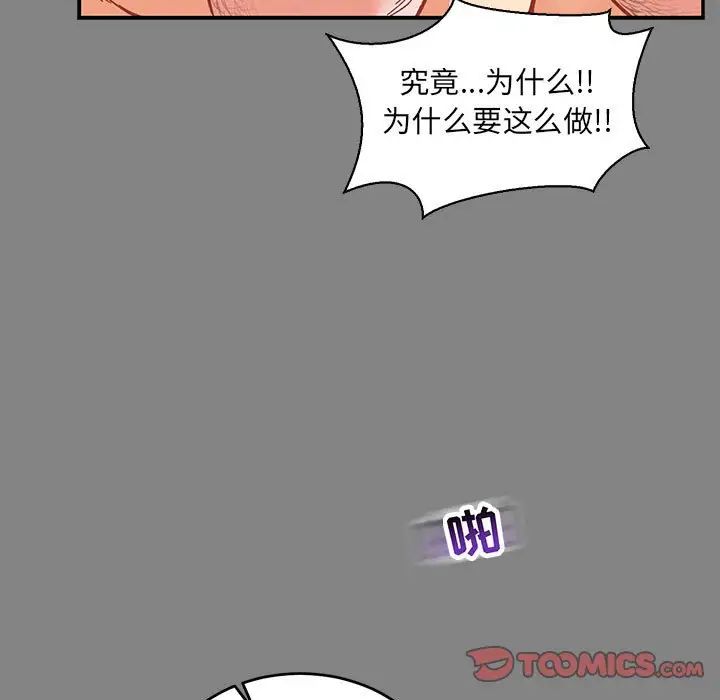 亲爱的你-Liebling!第76话