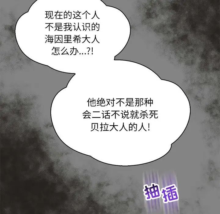 親愛的你-Liebling!第76話