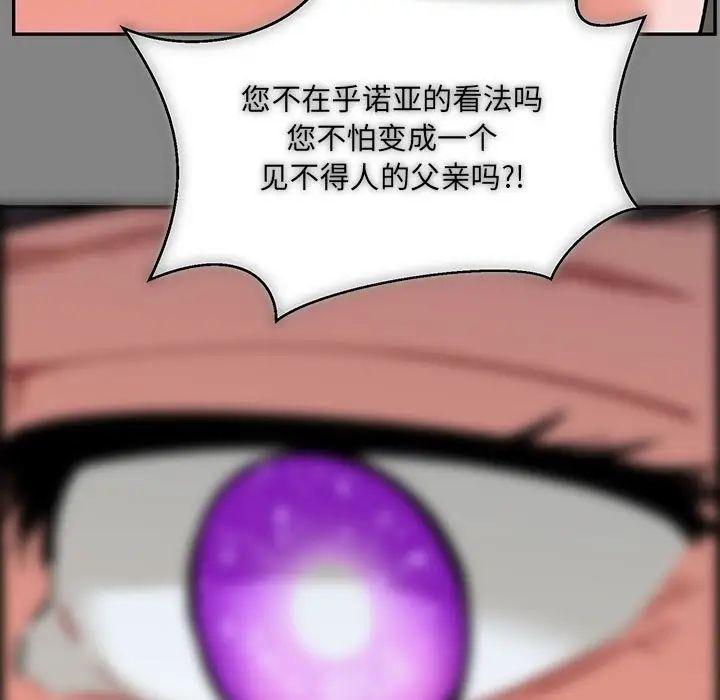 亲爱的你-Liebling!第76话