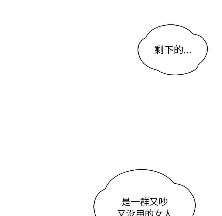 亲爱的你-Liebling!第76话