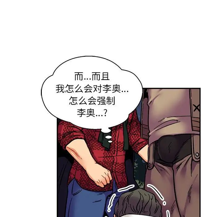 親愛的你-Liebling！第77話