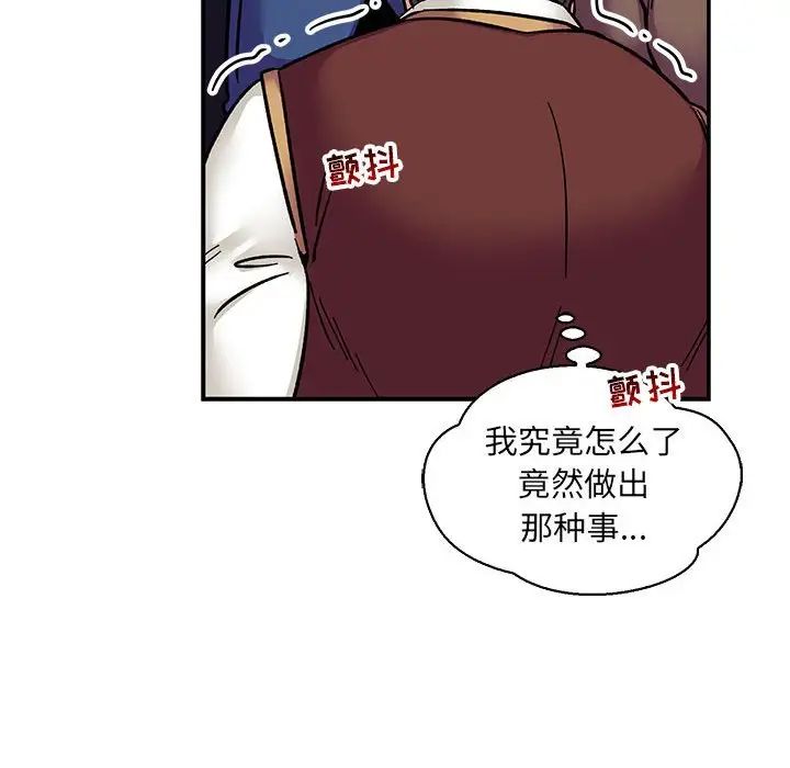 亲爱的你-Liebling！第77话