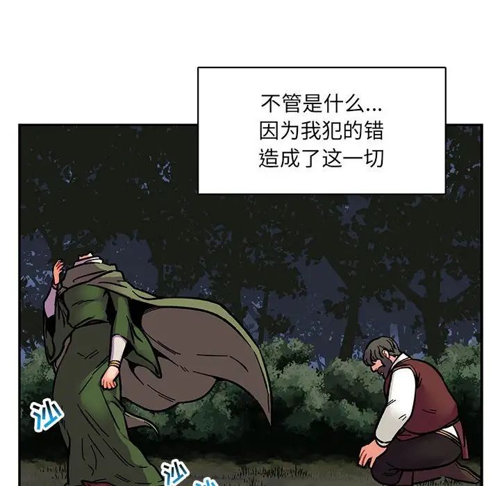 亲爱的你-Liebling！第77话