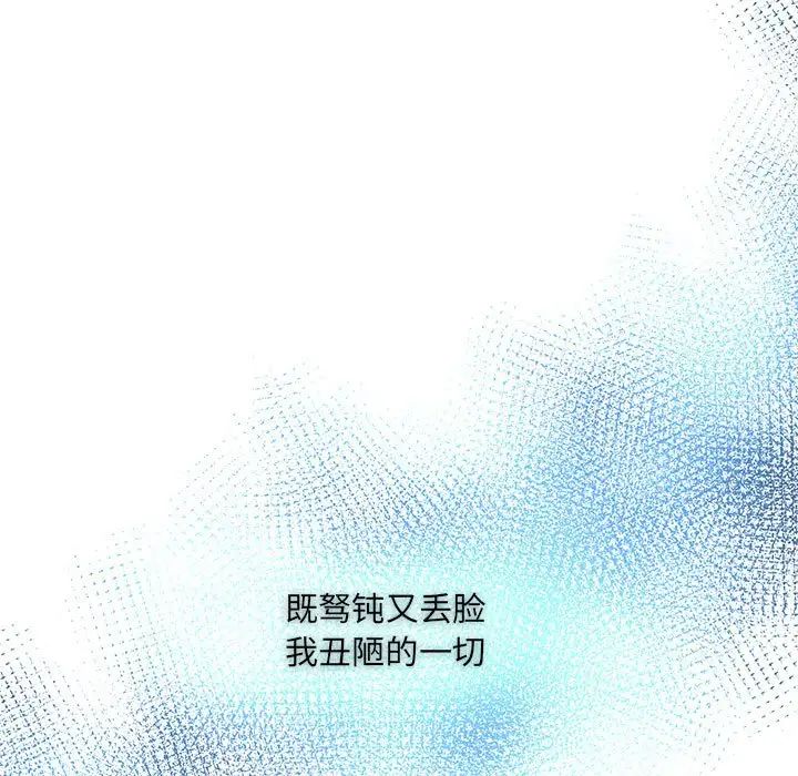 亲爱的你-Liebling！第77话