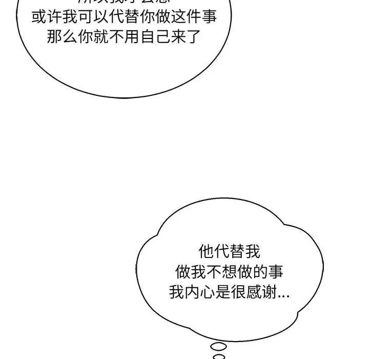 親愛的你-Liebling！第77話