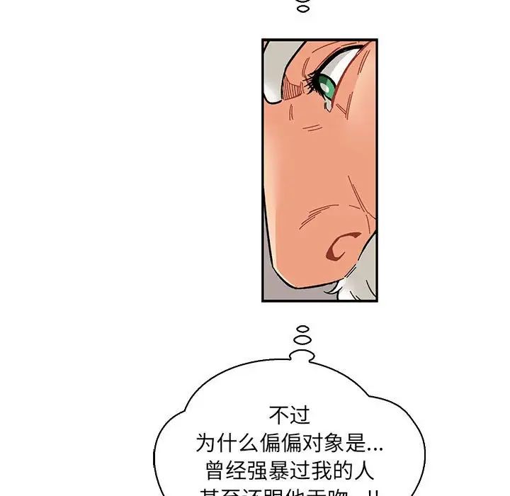 亲爱的你-Liebling!第77话