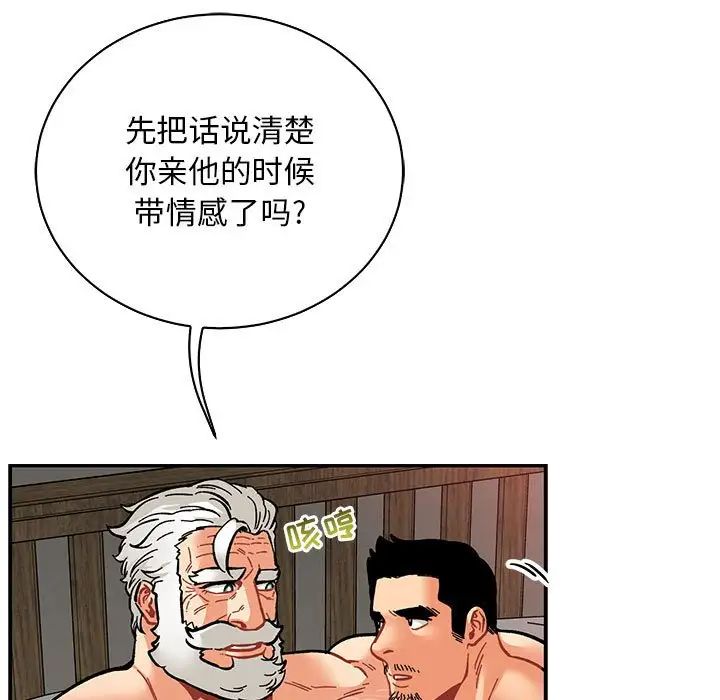 亲爱的你-Liebling!第77话