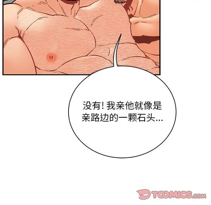 亲爱的你-Liebling!第77话