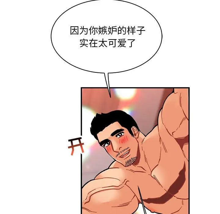 亲爱的你-Liebling！第77话