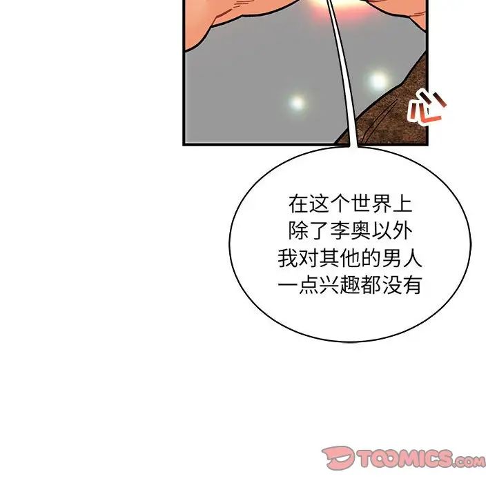 亲爱的你-Liebling！第77话