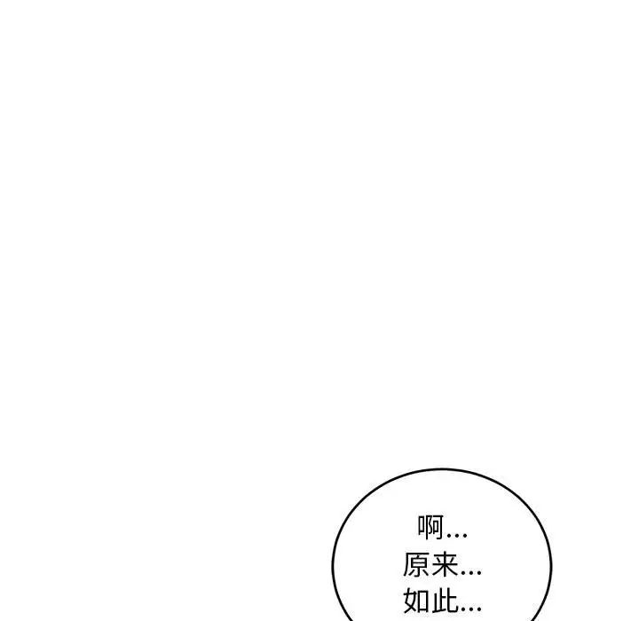 親愛的你-Liebling！第77話