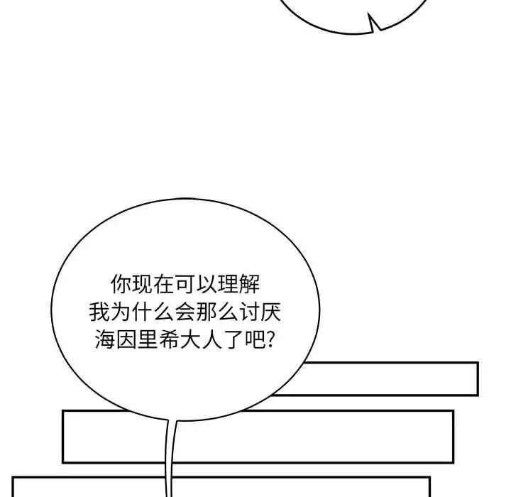 亲爱的你-Liebling!第77话