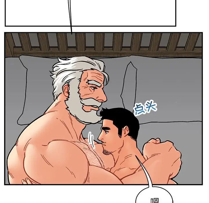 亲爱的你-Liebling!第77话