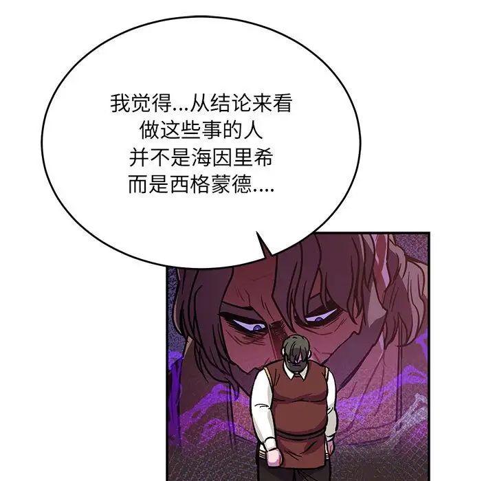 親愛的你-Liebling！第77話