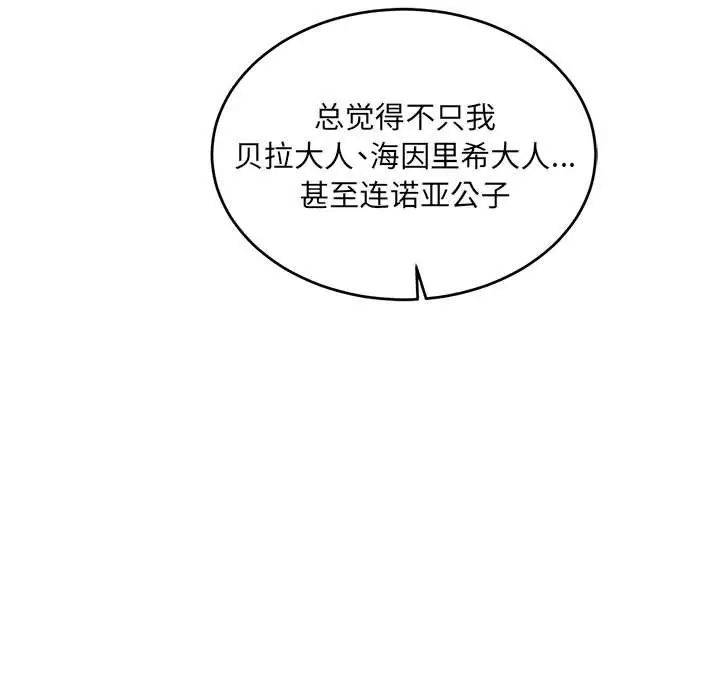 亲爱的你-Liebling！第77话