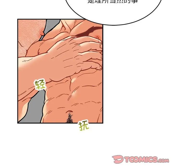 親愛的你-Liebling！第77話