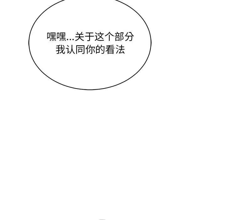 親愛的你-Liebling！第77話