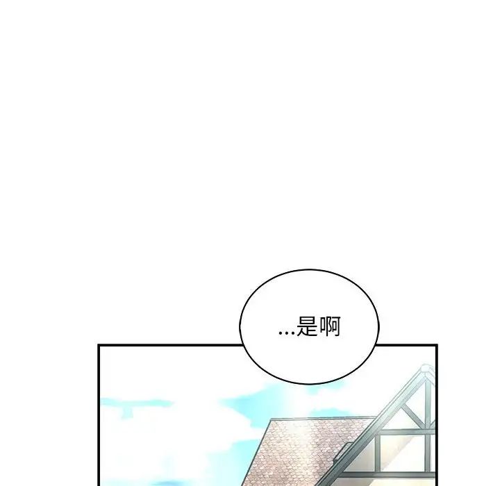 亲爱的你-Liebling！第77话