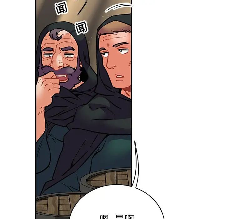 親愛的你-Liebling！第77話