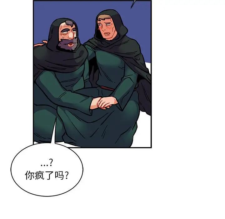 親愛的你-Liebling！第77話