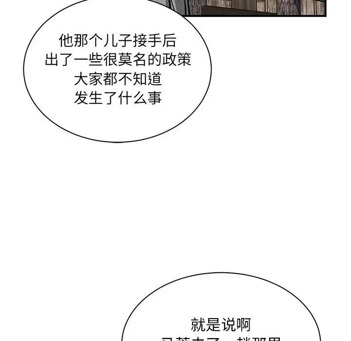 亲爱的你-Liebling！第77话