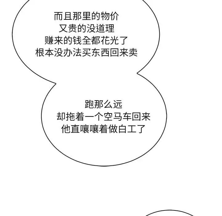 親愛的你-Liebling！第77話