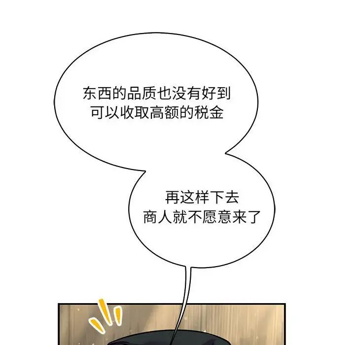 親愛的你-Liebling！第77話