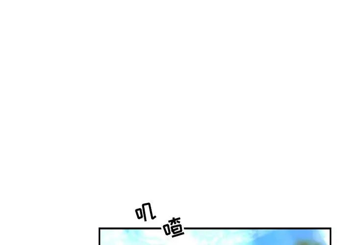 亲爱的你-Liebling！第78话