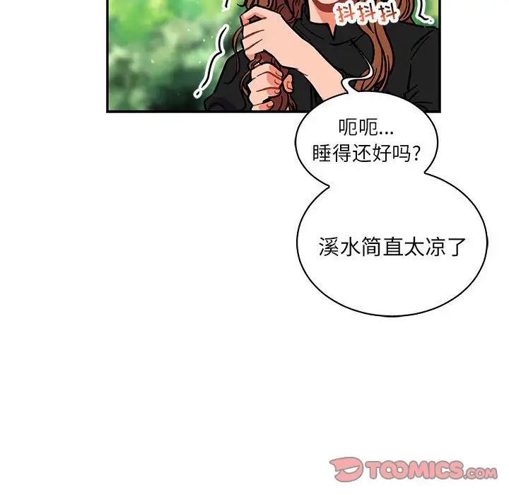 亲爱的你-Liebling！第78话