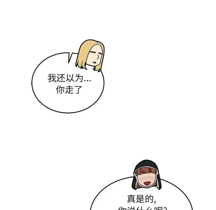 亲爱的你-Liebling!第78话