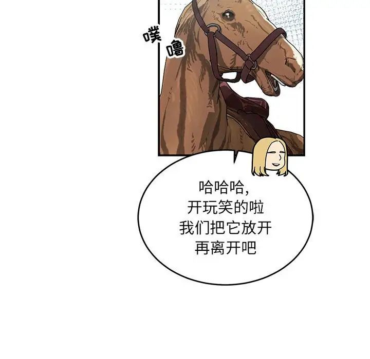 亲爱的你-Liebling！第78话