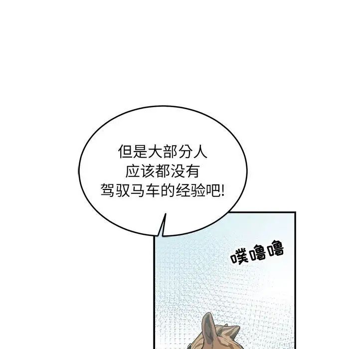 亲爱的你-Liebling!第78话