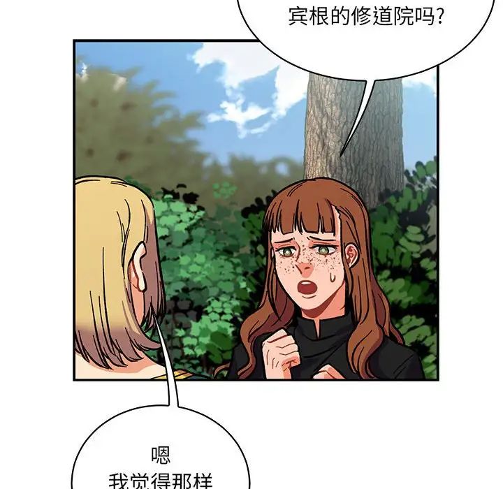 亲爱的你-Liebling！第78话