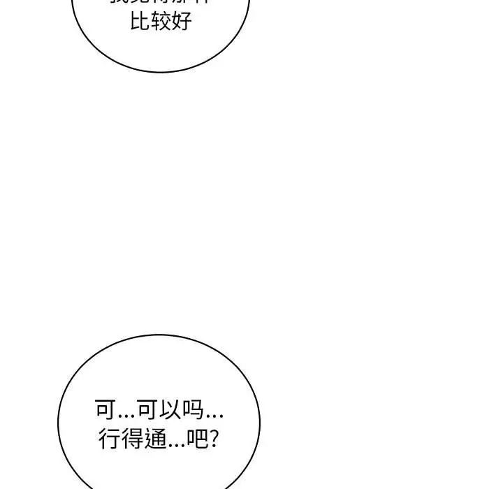 亲爱的你-Liebling!第78话