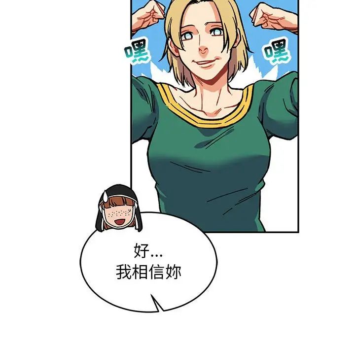 亲爱的你-Liebling！第78话